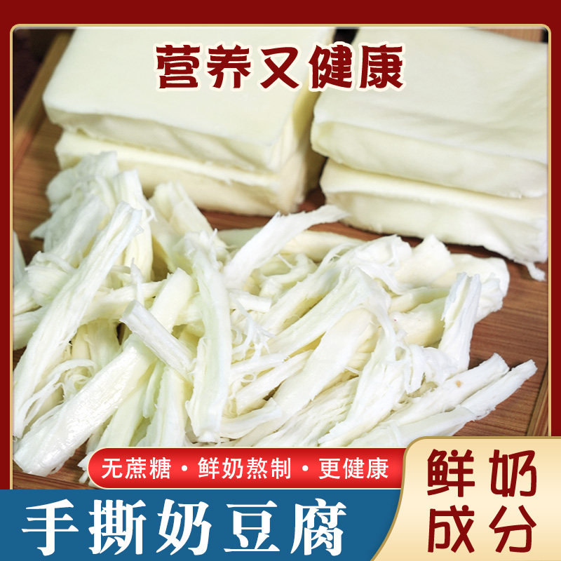 手撕奶豆腐内蒙古手撕奶酪无蔗糖生牛乳特色零食独立小包装
