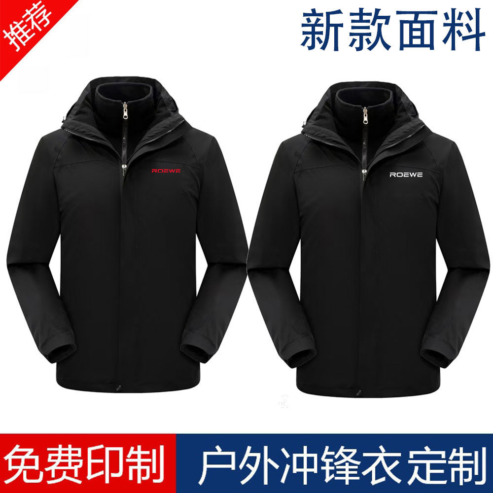 荣威家越07工装三合一冲锋衣
