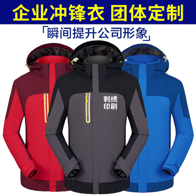 冲锋衣定制工作服刺绣印字logo内胆三合一可拆卸冬装工装外套定做