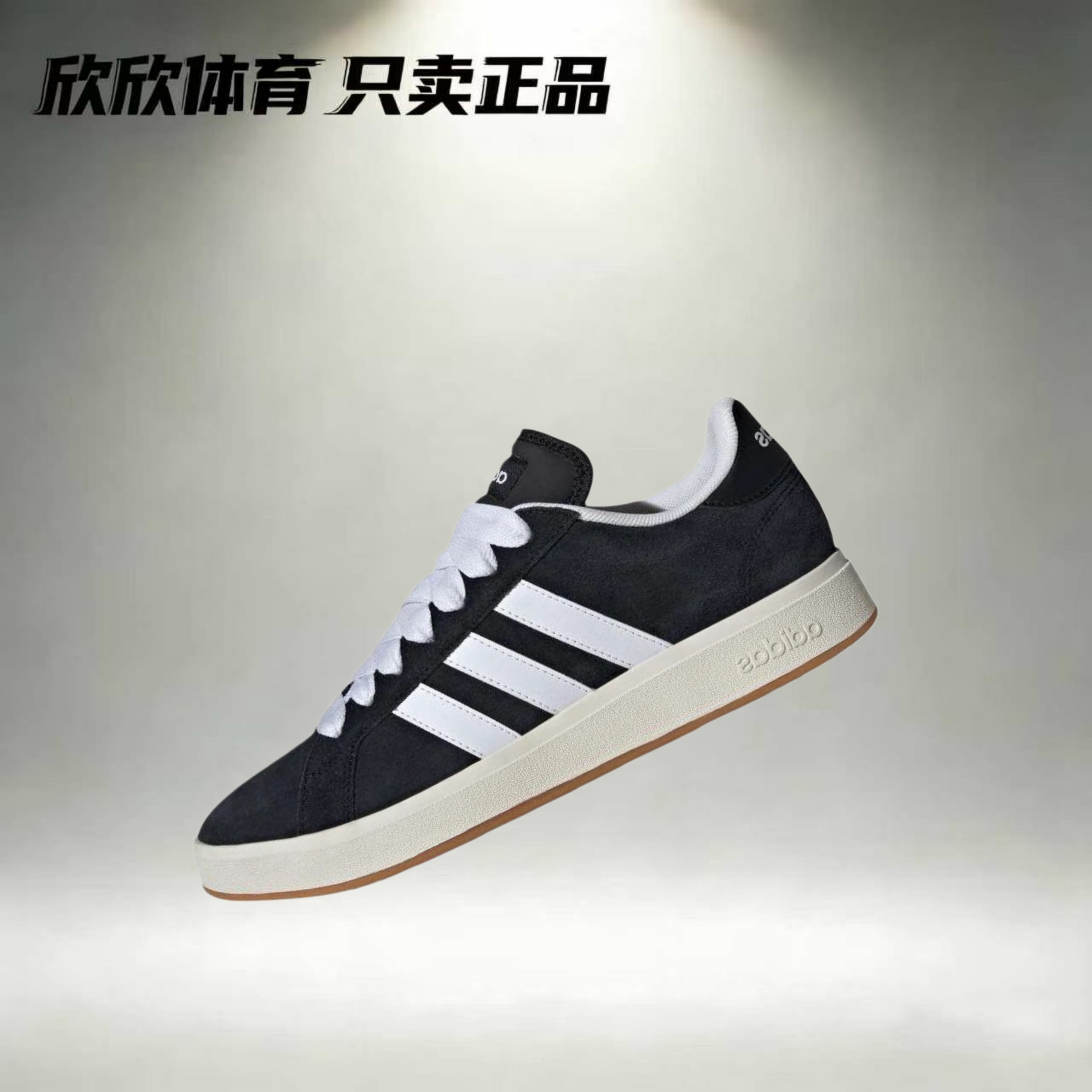 阿迪达斯 Adidas Grand Court Base 男女休闲潮流百搭运动板鞋