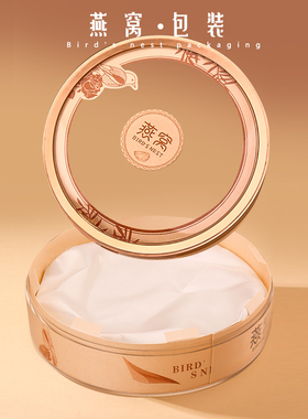 内盒150g燕窝透明PS包装礼品盒分装空盒送礼燕窝内胆定制可配袋