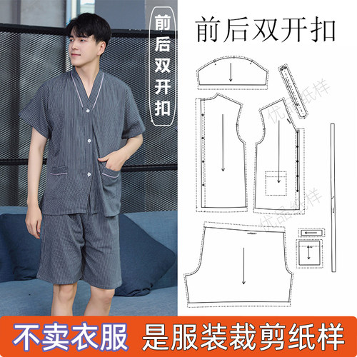按摩汗蒸服11服装裁剪纸样图