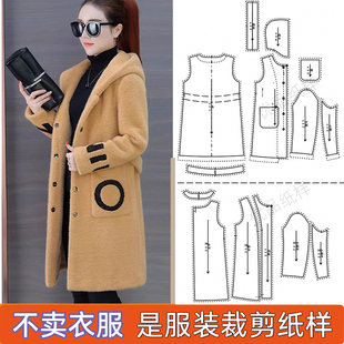 D-39女装仿水貂绒连帽外套大衣中长款外套俊鹰服装纸样裁剪打版图