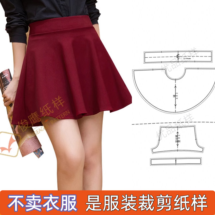 DC007休闲百搭短裙服装纸样大摆裙太阳裙1:1女装缝纫打版裁剪图纸 - 实物图