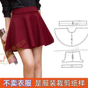 DC007休闲百搭短裙服装纸样大摆裙太阳裙1:1女装缝纫打版裁剪图纸