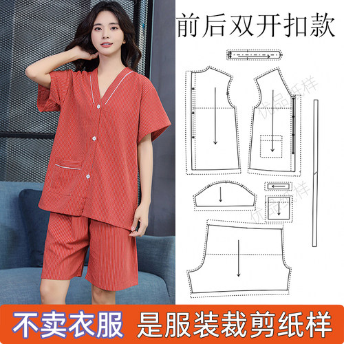 开扣按摩汗蒸服11服装裁剪纸样