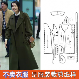ZB-15高圆圆同款女装毛呢外套大衣1:1实物纸样服装裁剪图衣服纸样