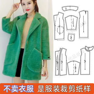 D-37金水貂绒大衣外套女款俊鹰服装实物衣服纸样宽松西装裁剪纸样