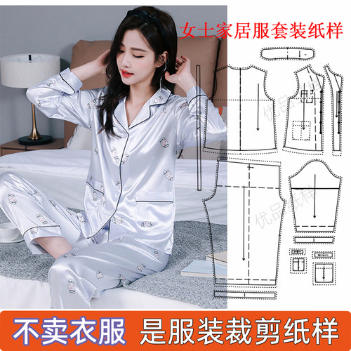 开衫家居服11服装裁剪纸样图