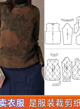 U-113 服装纸样女装1:1实物裁剪图 香云纱中式立领旗袍上衣棉衣图