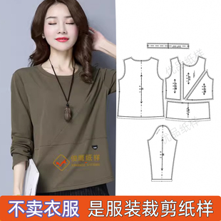 C-219 春秋打底衫女士宽松T血俊鹰纸样韩版上衣服装DIY裁剪图纸女