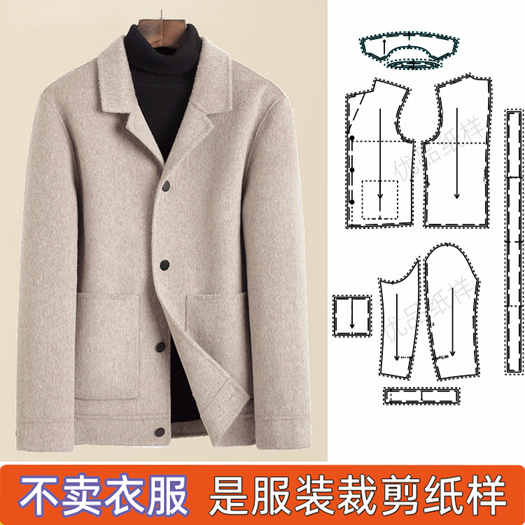 羊绒大衣男短款羊绒大衣纸样图片