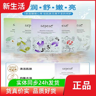 专柜正品新生活化妆品官方旗舰店雪非雪新颜面膜净澈润泽舒缓亮采