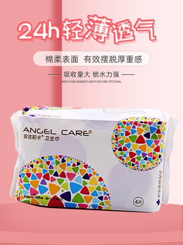 安吉莉卡卫生巾超长夜用350mm棉