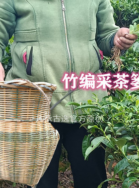 凡承古逸采茶篓经济特惠