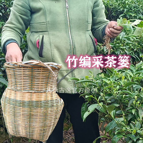 凡承古逸采茶篓经济特惠