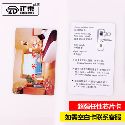 酒店门锁宾馆定做房卡系统读卡