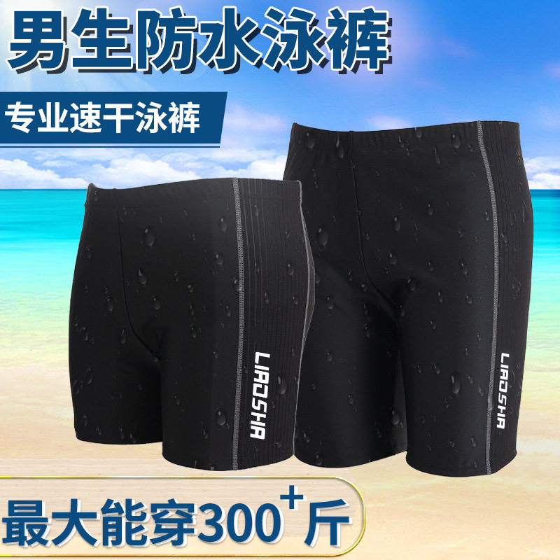 男士特大码游泳裤宽松速干平角五分温泉三分肥佬加肥加大泳裤
