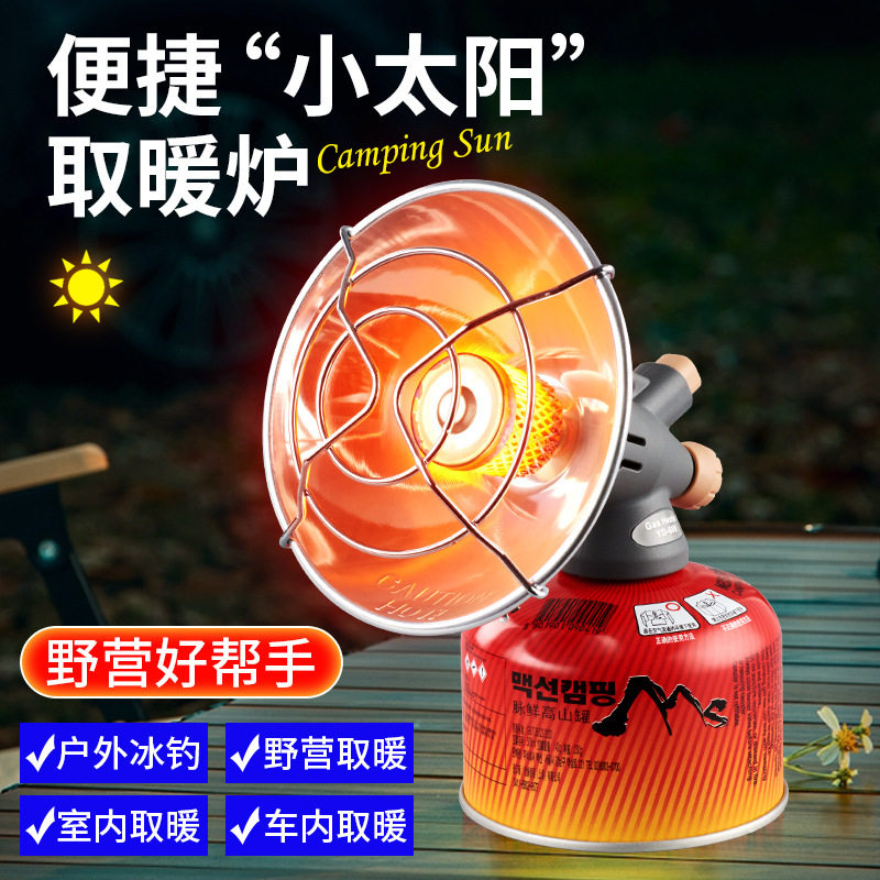 【户外取暖】工厂直销迷你燃气取暖炉便携小太阳露营野营帐篷用