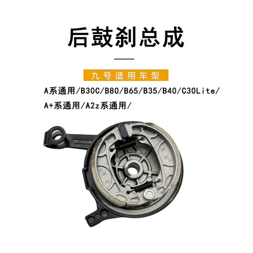 九号电动车A系B系后鼓刹制动总成