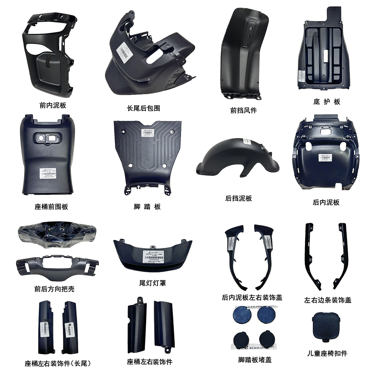 九号电动原装全套PP件车壳黑件