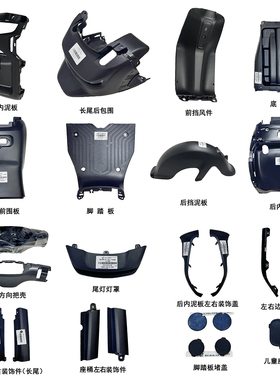 九号电动车F35/F60/F90M前内泥板前挡风脚踏板 原装正品全套PP件