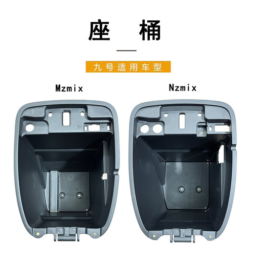 九号电动车原厂原装座桶电池盒