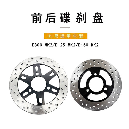 适配九号电动车E2024前后碟刹盘