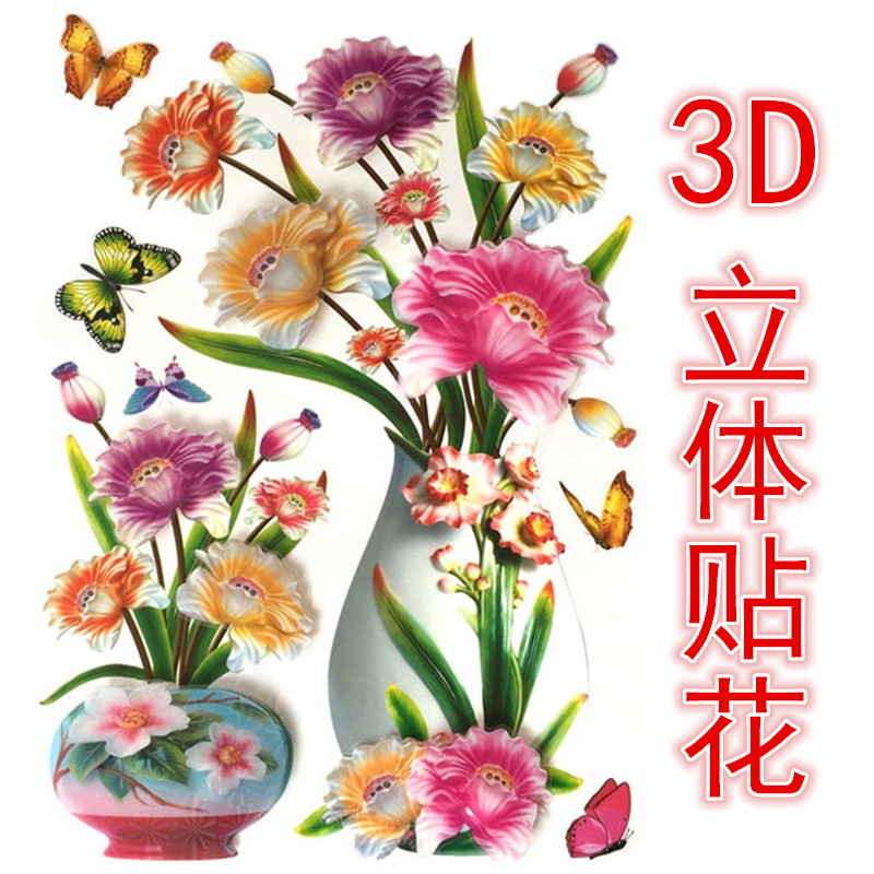 冰箱贴纸装饰贴画抖音3d立体墙贴仿真花植物花卉创意卧室房间布置图片