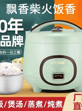 先科家用电饭煲2L3L4L5升学生迷你1-2-3-6-8人多功能蒸煮小型饭锅