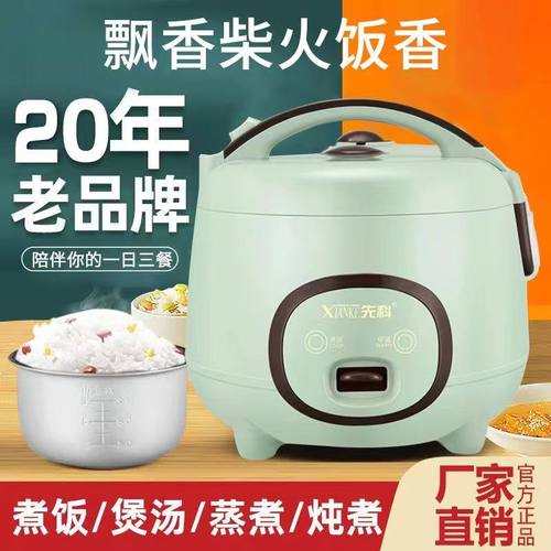 先科家用电饭煲2L3L4L5升学生迷你1-2-3-6-8人多功能蒸煮小型饭锅