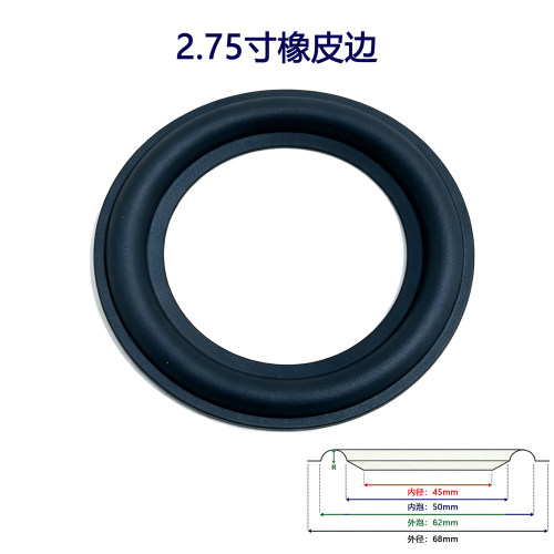 喇叭橡胶边 喇叭边折环 喇叭换边 1.75寸 2寸 2.25寸2.75寸橡皮边
