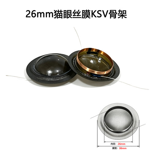 特制出线高音音圈 25.9mm线圈半透明丝膜 钛膜 26芯 CDM宝华适用