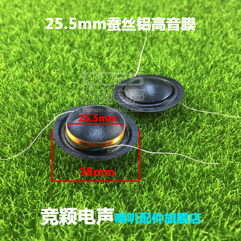 25.4mm高音音圈25.5mm家用铜线蚕丝膜25芯球顶喇叭一字架圆架可选