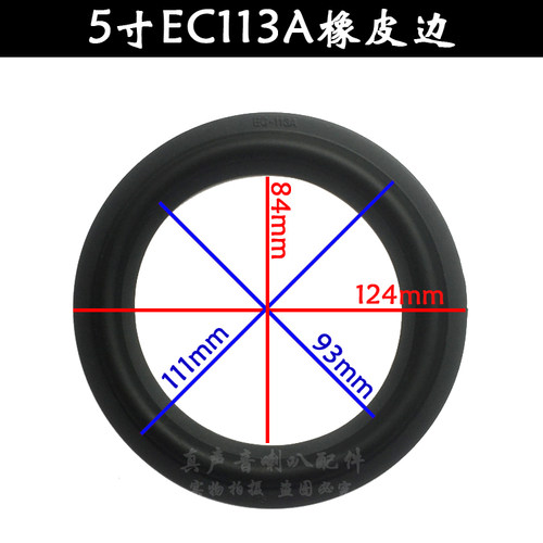 喇叭橡胶边 喇叭边 折环 换边 5寸橡皮边 113A 113B 113C 可选