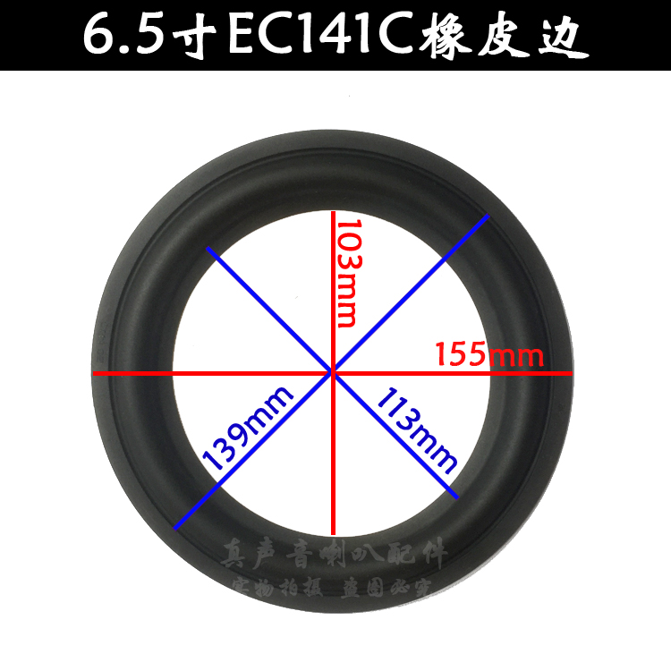 喇叭维修配件 喇叭橡胶边 折环 喇叭换边 6.5寸141系列超软橡皮边