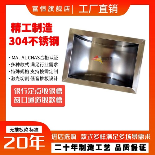 银行车站医院售票窗口不锈钢收银槽取款取钱槽通道槽收款玻璃推板 - 封面