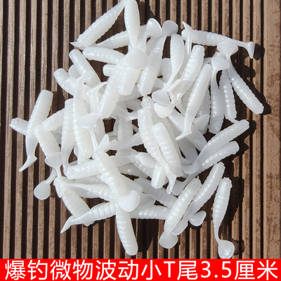 3.5cm波动小T尾路亚微物根钓钩软饵海鲈翘嘴鳜鱼假饵软虫3.5厘米