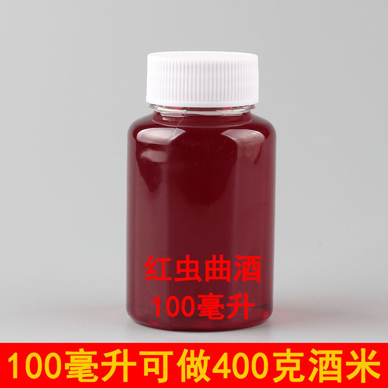 泡米红虫曲酒自制酒米打窝料红虫液麝香曲酒钓鱼饵料鲫鱼鲤鱼野钓