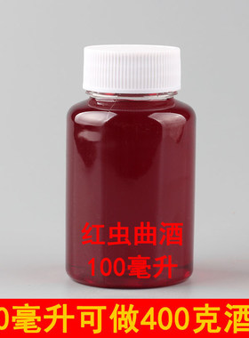 泡米红虫曲酒自制酒米打窝料红虫液麝香曲酒钓鱼饵料鲫鱼鲤鱼野钓