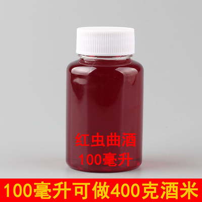 泡米红虫曲酒自制酒米打窝料红虫液麝香曲酒钓鱼饵料鲫鱼鲤鱼野钓