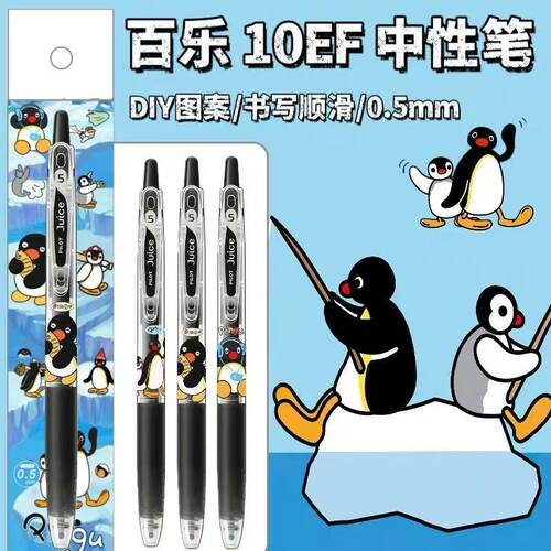 百乐10EFPINGU企鹅限定中性笔