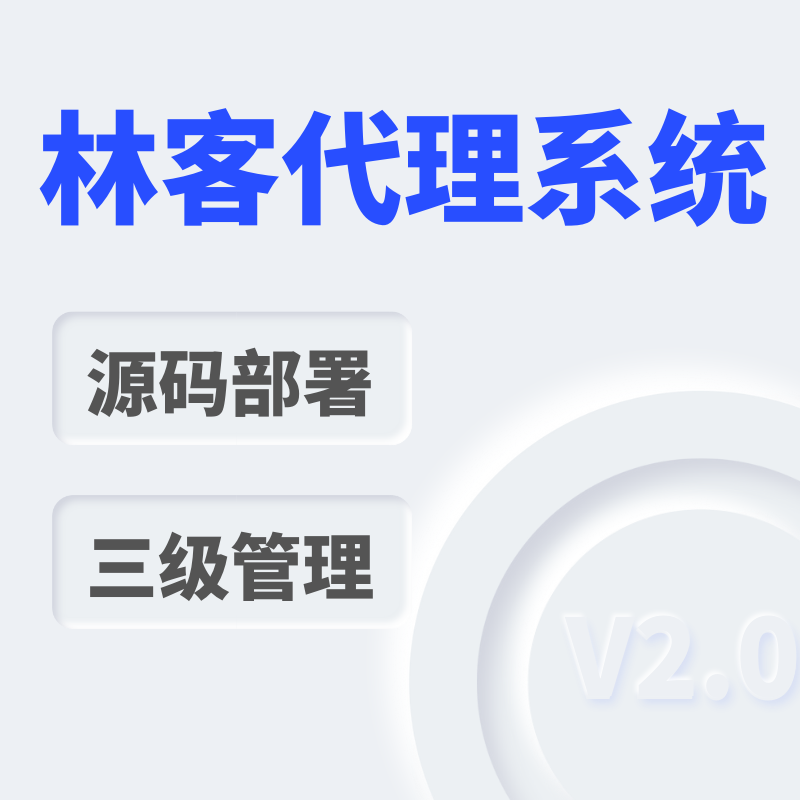 抖音林客服务商系统贴牌源码抖音林客团队管理系统