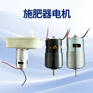撒肥机铜芯电机施肥器纯铜小型马达12VD型电动施肥器饲料配件大全