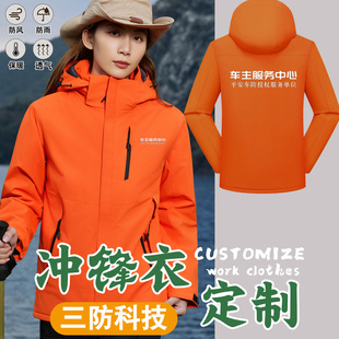 车主服务秋冬工作服冲锋衣定制加厚长袖外套保险公司查勘工装印字