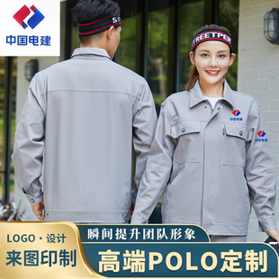 中国电建工作服春秋款厚款天津电建劳保服焊工套装定制工装印logo