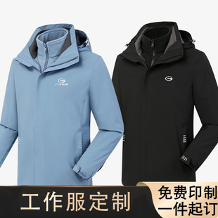 广汽传祺工作服冲锋衣定制4S店工装纯色定做防寒三合一厚外套印字