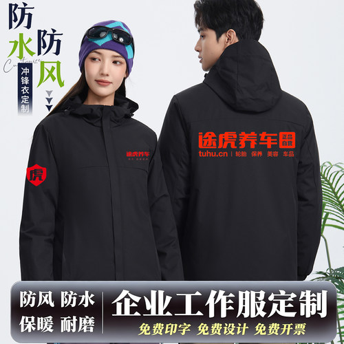 途虎养车工作服冲锋衣定制印LOGO