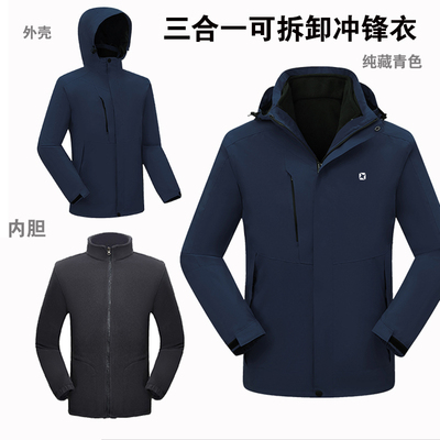 中环地产冲锋衣秋冬可拆卸外套