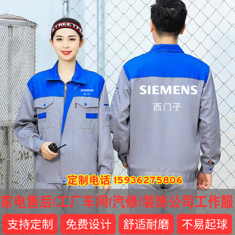 西门子博世工作服定制长袖家电器维修工衣服装劳保服订做印字logo